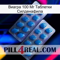 Виагра 100 Мг Таблетки Силденафила viagra2